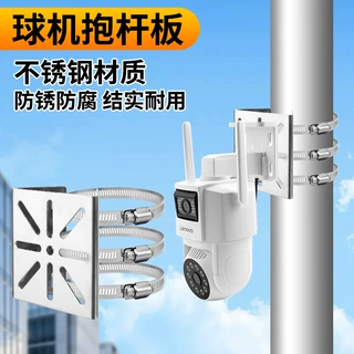 监控通用抱箍支架不锈钢球机摄像头立杆路灯杆电线杆抱杆抱柱支架