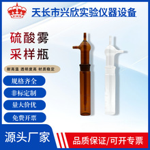 硫酸雾采样枪专用瓶75ml白色棕色冲击式吸收瓶125毫升撞击式玻璃