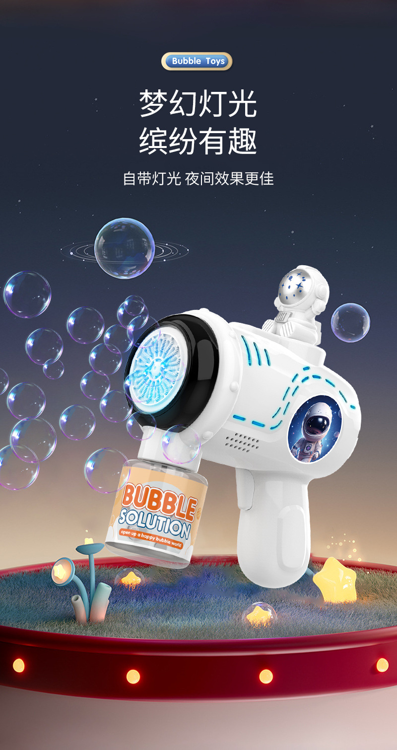 太空泡泡枪详情_07