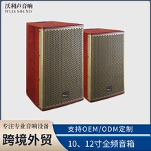 高贵雅致木纹原色10寸全频音箱商务会所演艺吧乐队扩声专业音响
