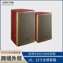 高贵雅致木纹原色10寸全频音箱商务会所演艺吧乐队扩声专业音响