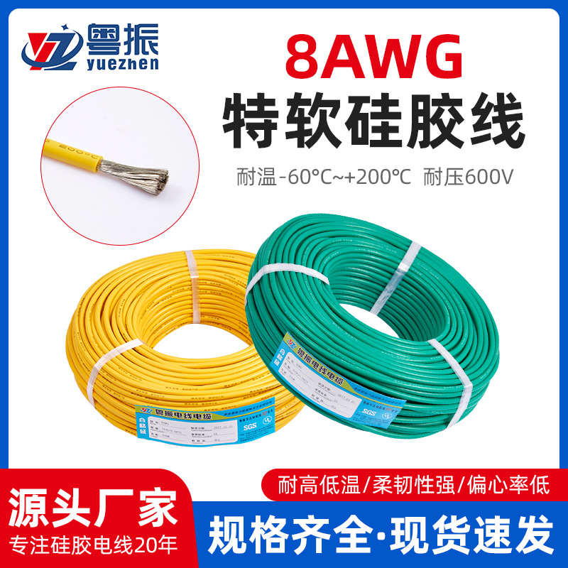 现货8AWG特软硅胶线耐高温200度电子线航模锂电池线新能源高温线
