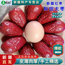 新货新疆和田大枣大果自然晾干肉厚饱满红枣新疆特产超大5斤零食
