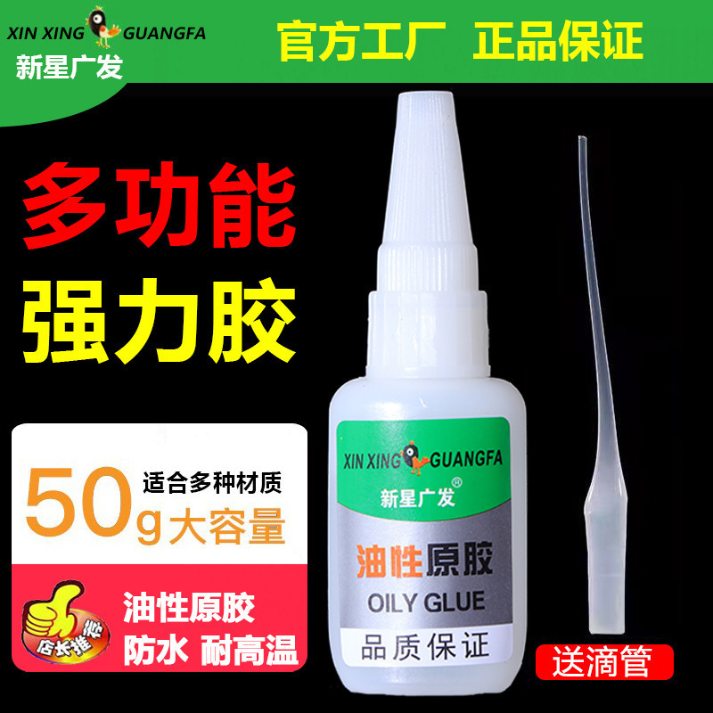 新星广发油性原胶焊接剂粘鞋胶万能强力油性胶水现货