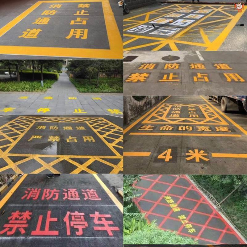 标识喷漆地面严禁字用心镂空消防通道占禁止停车喷字模板网格划线