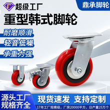 厂家现货重型45 6 8脚轮韩式大红轮子机械设备脚手架滚轮定万向轮