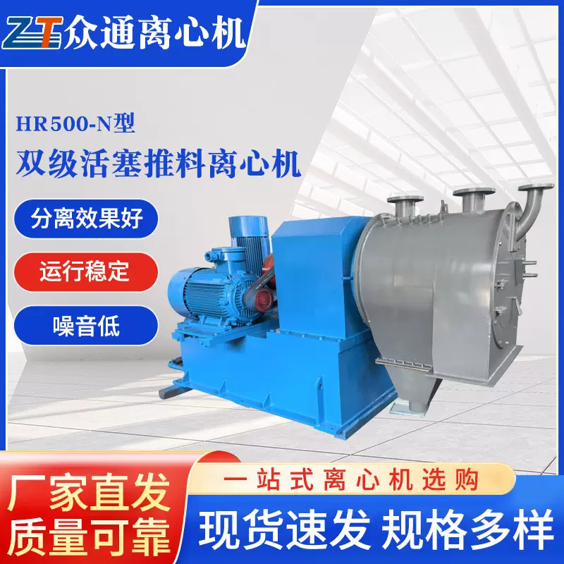 HR500-N双级活塞推料离心机商用大型离心机全自动卧螺离心机厂家
