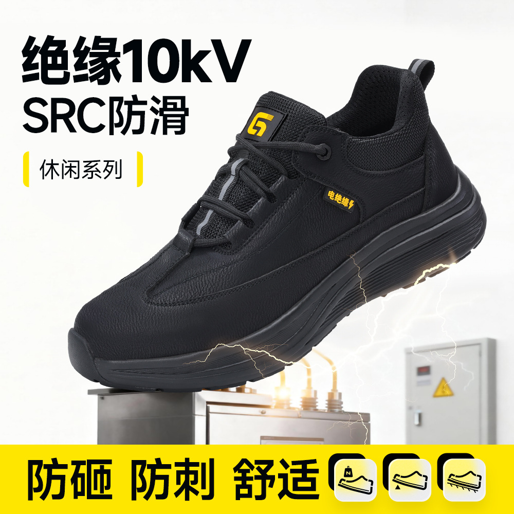 跨境绝缘10KV电工劳保鞋男防砸防刺穿安全鞋安全工作防滑老保鞋