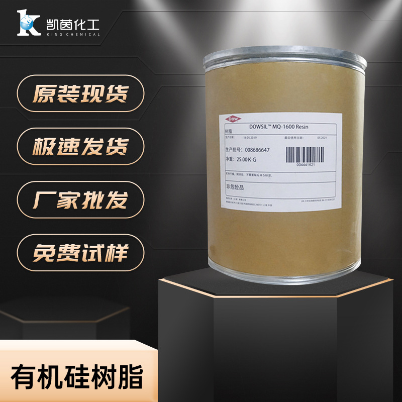 剂硅甲基原料三烷氧基甲基陶氏硅酸有机硅成膜酯MQ硅树脂护肤品