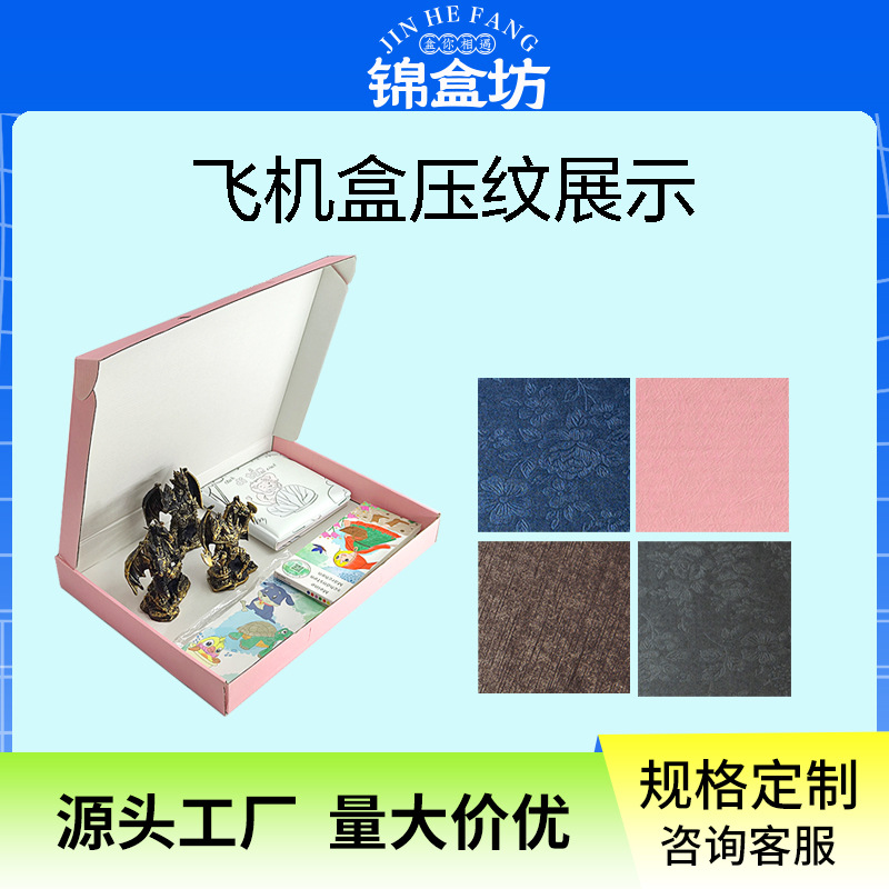 飞机盒高颜值ins瓦楞压纹彩色包装盒粉白黑色快递打包盒现货定 制