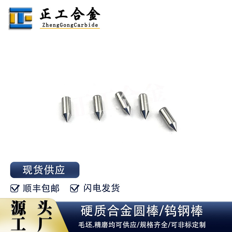 现货YG8钨钢破玻璃刀头3*8.8mm精磨抛光硬质合金磨尖针