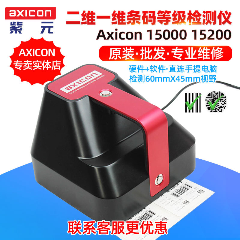 AXICON 15000 15200��װӡˢ��ǩ��ά������������ȼ�У������