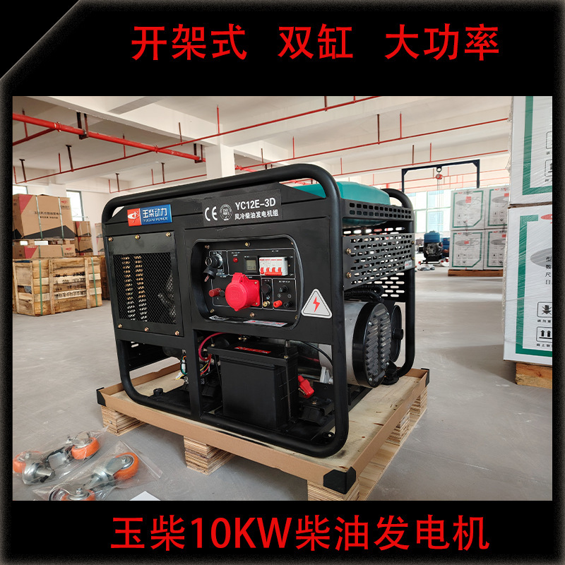 Yuchai 10KW ディーゼル発電機セット 10/12/15kW オープンフレーム二気筒ハイパワー非常用電源モバイル|undefined