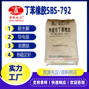 ����SBS YH-792����ʯ���������z������ճ�������ī�������z�T��