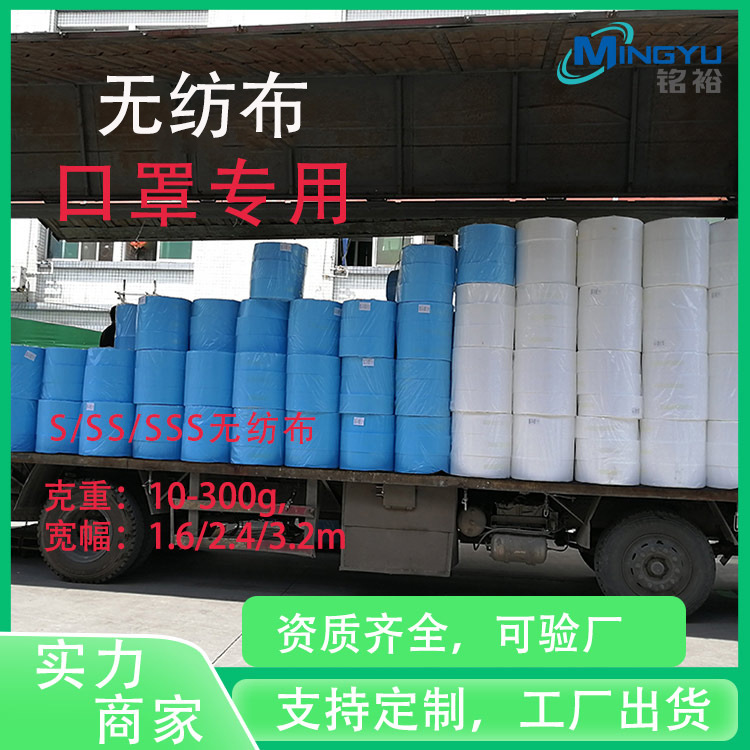 铭裕厂家口罩布无纺布亲肤蓝白色PP纺粘一次性口罩用双SS无纺布