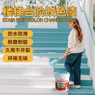 Water-Based Floor Paint for Indoor and Outdoor Household Steps, Corridor Steps, Stair Renovation Paint, Wear-Resistant Floor Covering Paint