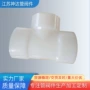 定制y型耐腐frpp接头