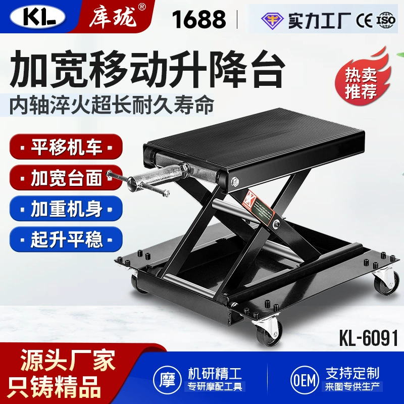 KL трансграничный производитель, прямая поставка, расширенная мобильная подъемная платформа для мотоциклов, модель 0kg с резиновым верхом и универсальными колесами