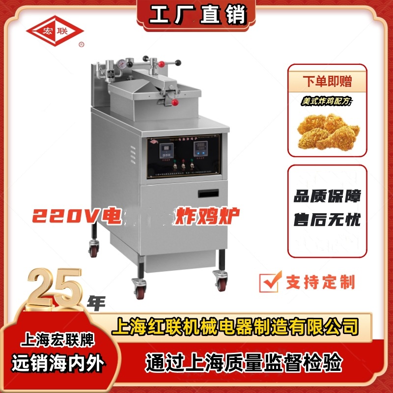 上海红联工厂直YXD-25压力炸鸡炉高压油炸锅宏联压力锅