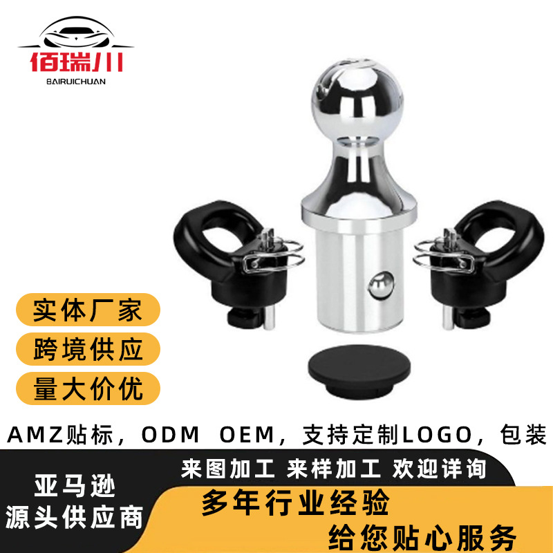 鹅颈球和安全链套装 越野车挂接牵引房车改装汽车配件拖车链接球