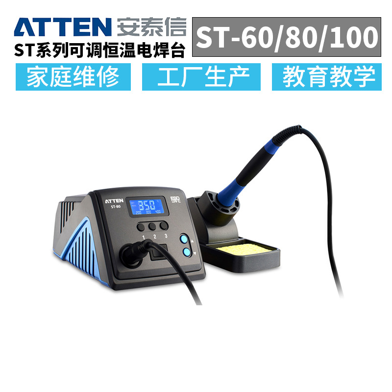 ATTEN/安泰信电焊台ST-60/ST-80/ST-100休眠维修恒温可调温电烙铁