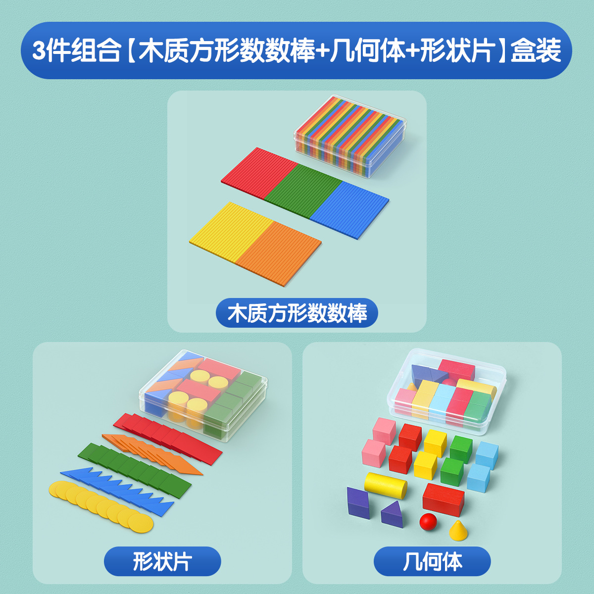 Square geometric counting sticks, 3 pieces