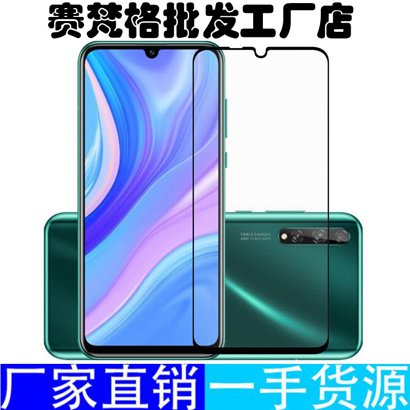 适用华为畅享10S钻石钢化膜AQM-AL00全屏保护膜TL00黑边手机贴膜