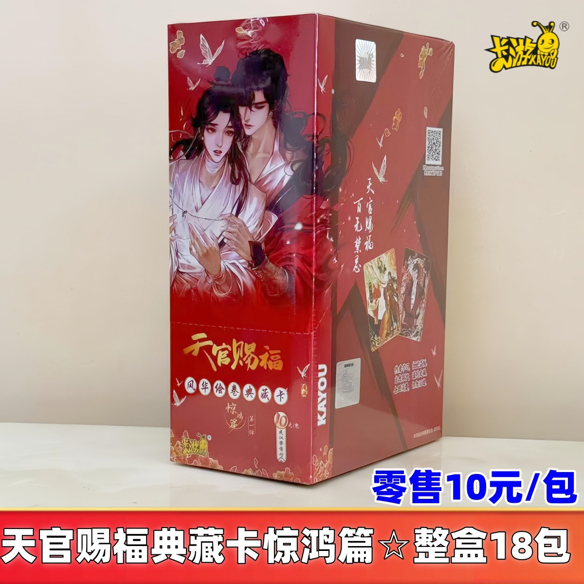 Tian Guan Blessing 컬렉션 카드 2의 새 버전★전체 상자에 18 팩☆소매가 10위안/팩