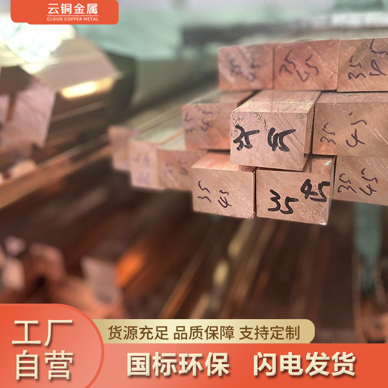 国标T1铜条接地铜排 T2汇流铜排35*45扁方铜排 环保T3紫铜条切割