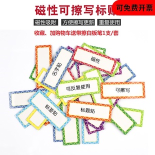 Magnetic Patch Erasable Label Multi-function Border Whiteboard Sticker Kanban Name Sticker Shelf Logo Sticker Teaching Aid