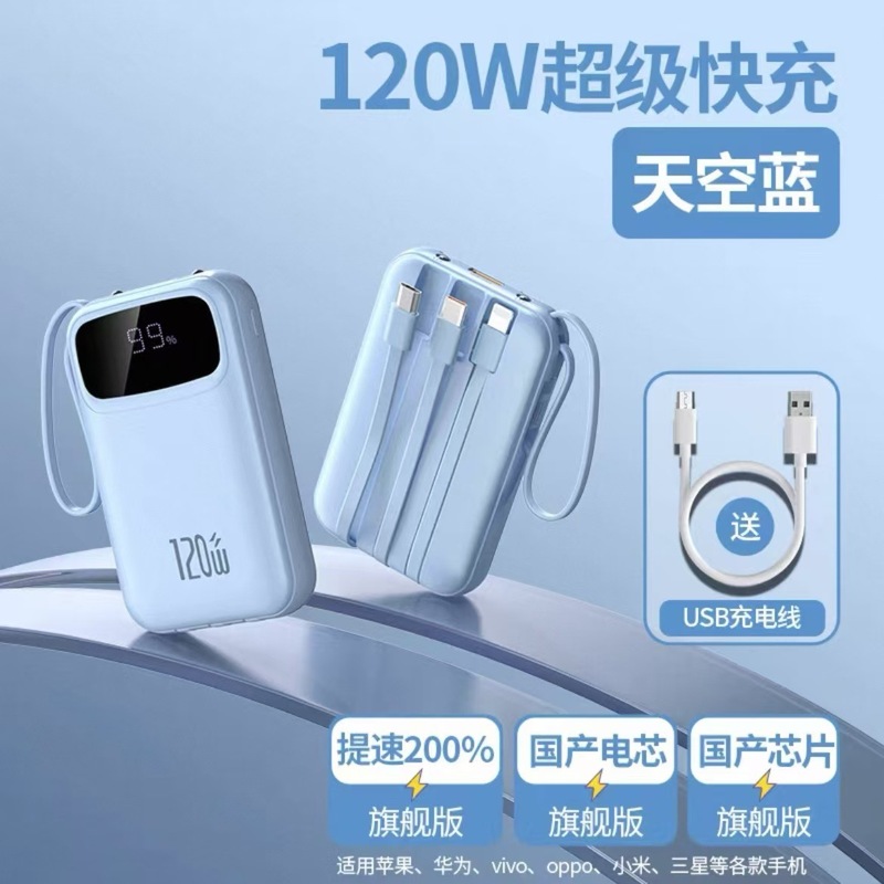 超级快充20000毫安充电宝带线小巧便携充电可携带大容量双向四线|undefined