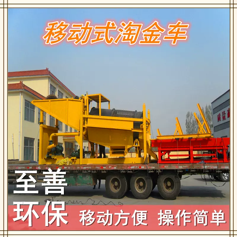 移动式淘金车 砂金洗选选设备 矿砂开采选矿机械 小型淘金筛选