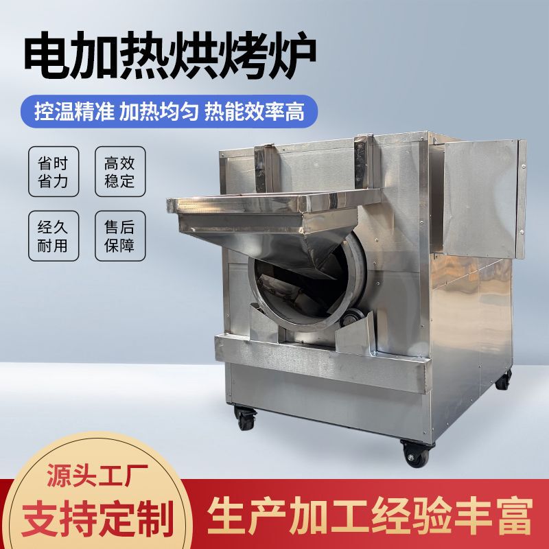Electric Heating Drum Roasting Oven Peanut Nut Roasting Equipment Drum Type Nut Roasting Machine Electric Heating Roasting Oven
