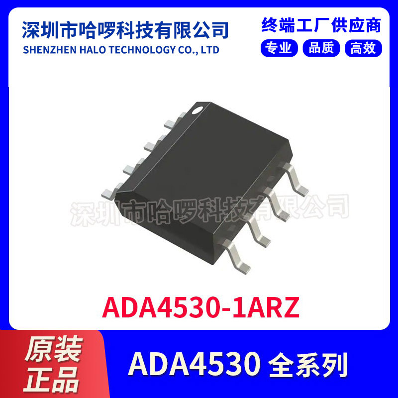 原装正品 电子元器件 ADA4530-1ARZ 运算放大器 现货供应