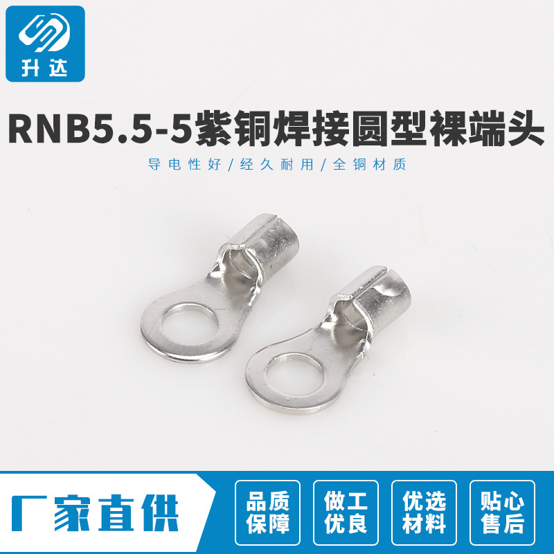 RNB5.5-5紫铜焊接圆型裸端头 冷压端子 1000只装