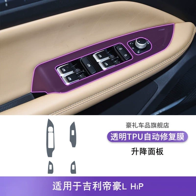Screen Protector, Car interior film - 24-25-geely-emgrand-lhip-lifting-panel