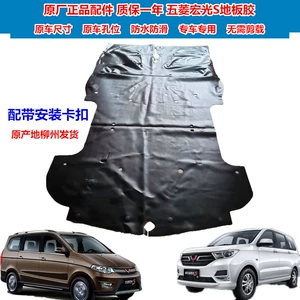 Wuling Hongguang S orijinal rezin ayaqaltılar, orta sıra arxa xalça