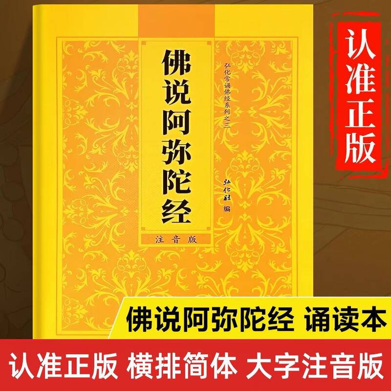 The Sutra of Amitabha as Taught by the Buddha: Authentic Reading Edition, Original Text with Phonetic Notation, the Sutra of Amitabha as Taught by the Buddha The Sutra of Amitabha as Taught by the Buddha: Authentic Reading Edition, Original Text with Phonetic Notation, the Sutra of Amitabha as Taught by the Buddha