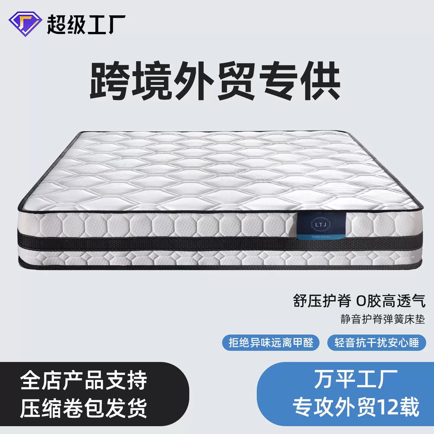 跨境外贸专供卷包压缩床垫席梦思独立弹簧床垫软硬两用乳胶厚床垫