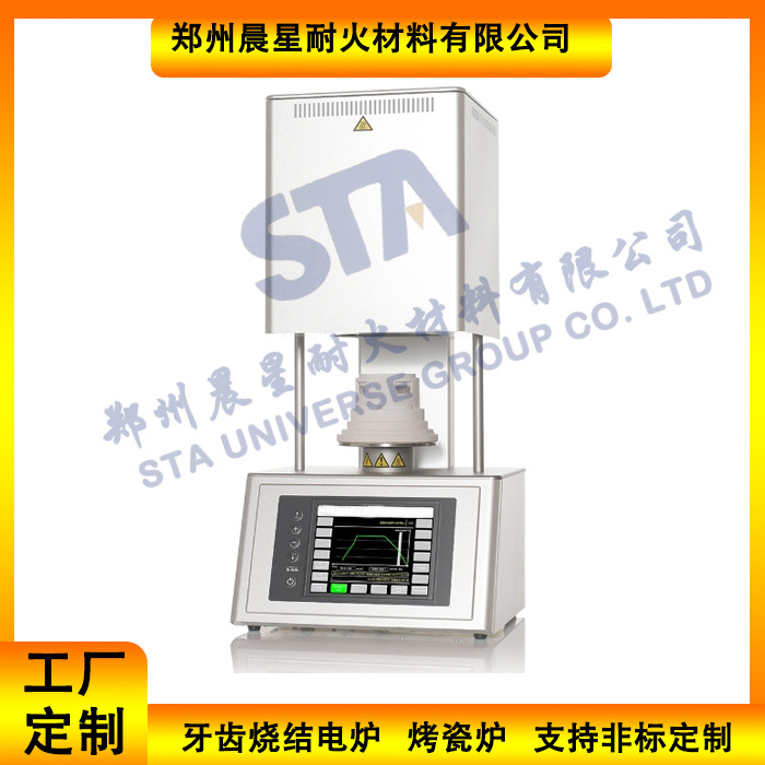 烤瓷牙雕刻烧结炉  牙齿快慢一体烧结炉 程序控温牙齿烧结电炉