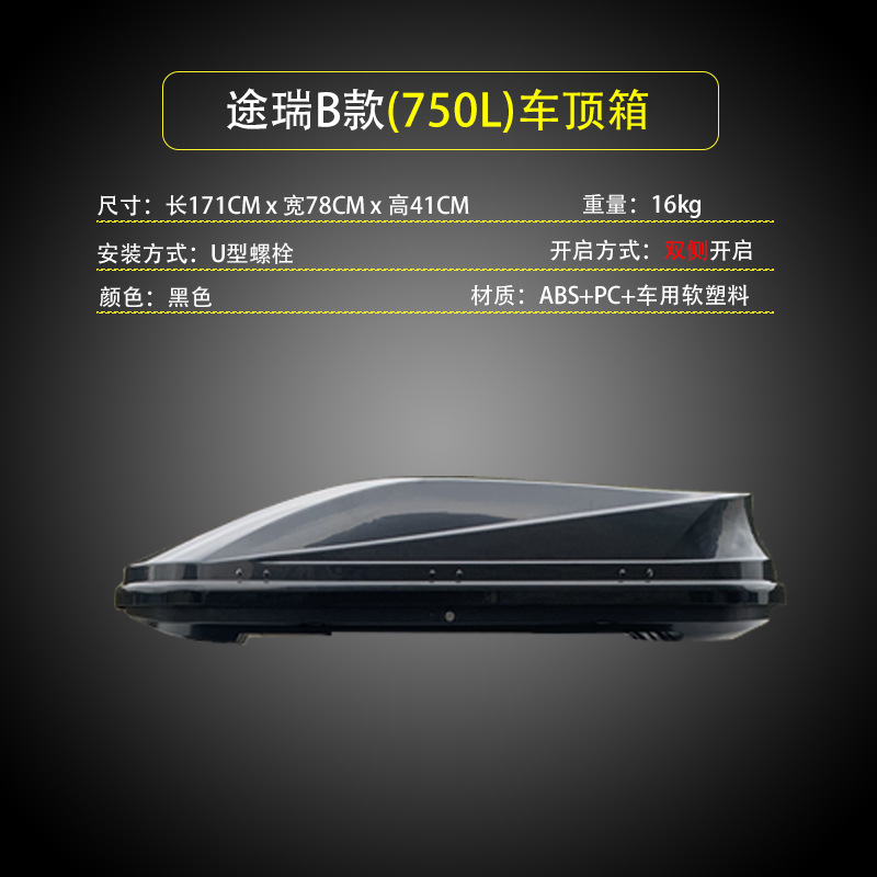 Car Roof Luggage, Universal Roof box - 750l-roof-luggage-box-without-crossbars