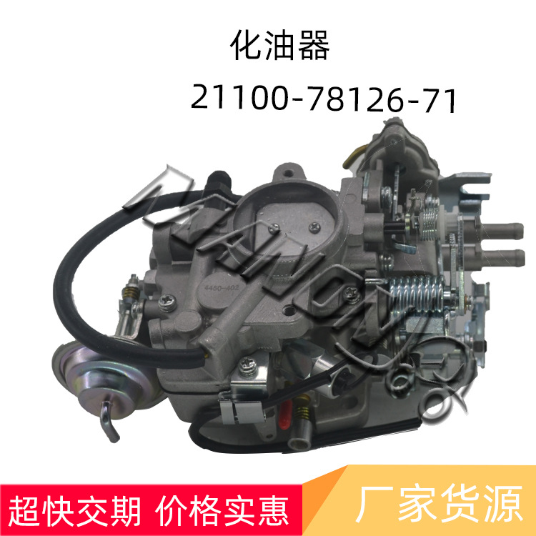 叉车配件  化油器21100-78126-71适用于TOYOTA丰田叉车