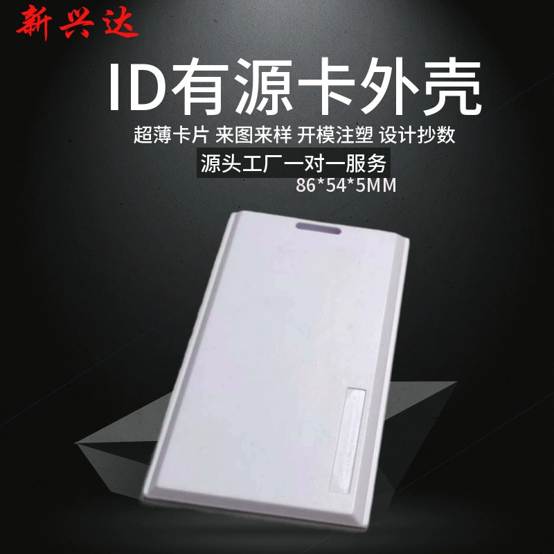 2,4G активная карточка оболочки ID Студенческая карта контроля доступа пластиковая оболочка ультратонкая карточная коробка
