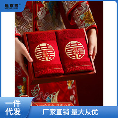 結婚毛巾訂婚新婚一對紅色喜字禮盒裝女方陪嫁洗臉用品回禮伴薑茶