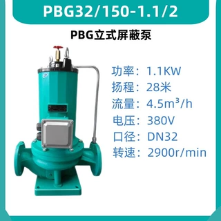 生产PBG屏蔽泵LVP型立式屏蔽泵价格 卧式SPG无噪音管道循环泵优惠