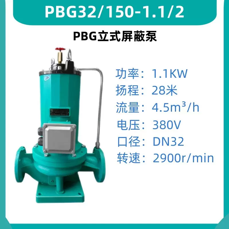 生产PBG屏蔽泵LVP型立式屏蔽泵价格 卧式SPG无噪音管道循环泵优惠