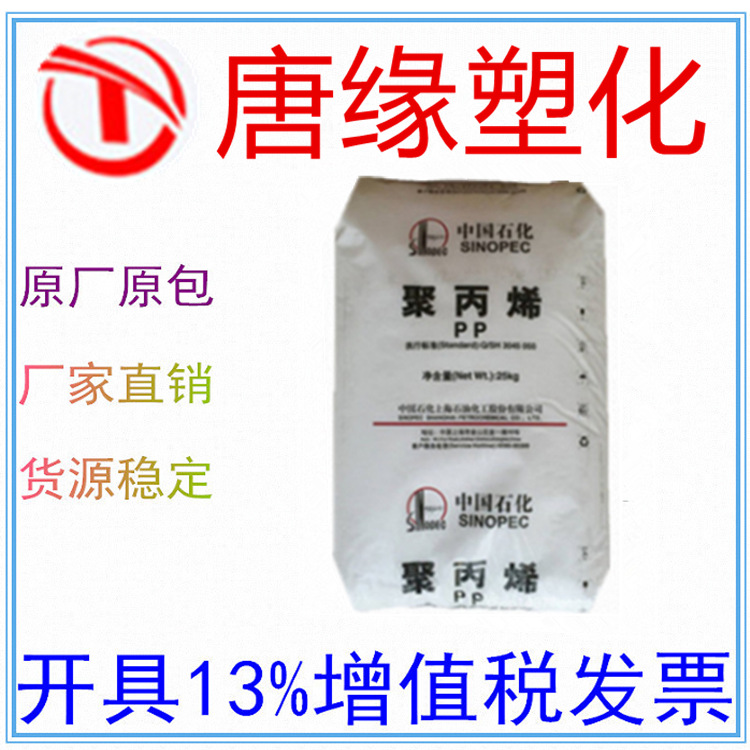 高透明PP/上海石化/M800E高抗冲, 食品饮料包装瓶PP原料