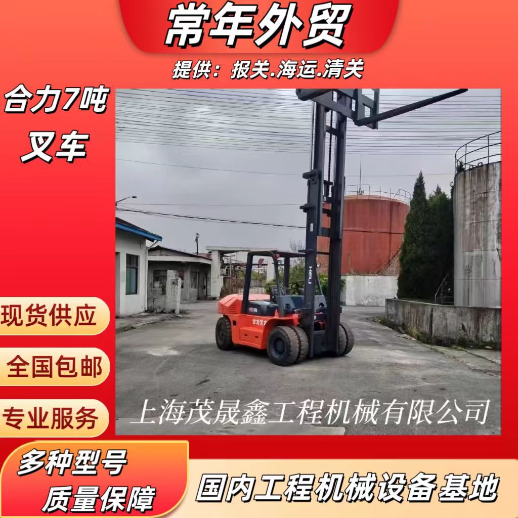转让合力7吨叉车，升高6米，加宽货叉贺，叉脚2米3