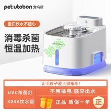 yut智能UV杀菌加热猫咪饮水机恒温活水宠物饮水机充电式免插电感