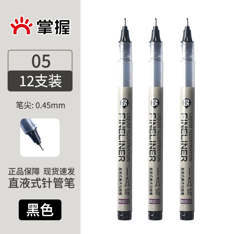 掌握 Art liner for elementary school students, brush, waterproof quick dry comics, hand painting